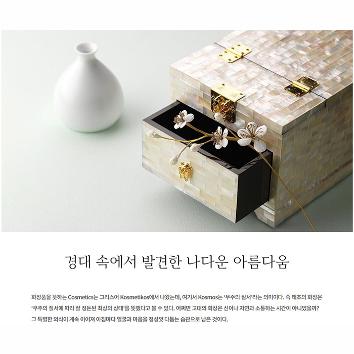 설화수매거진 경대속에서 발견한 나다운 아름다움