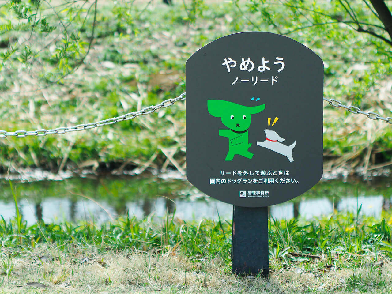しんよこパーク看板