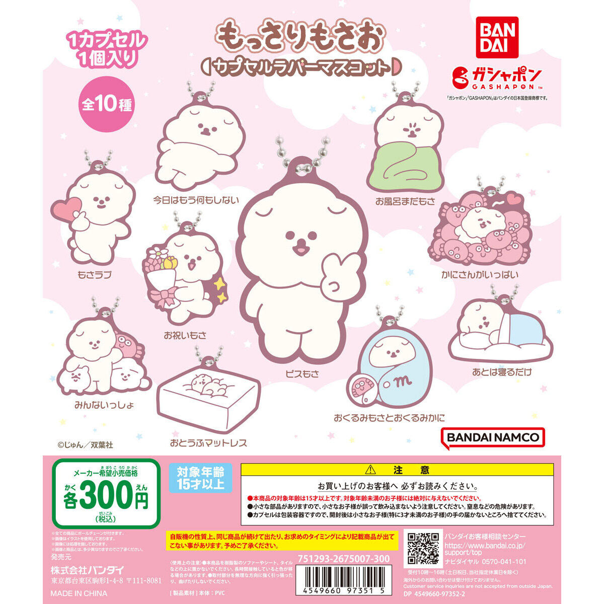 じゅん イラストレーション - 「もっさりもさお」実績