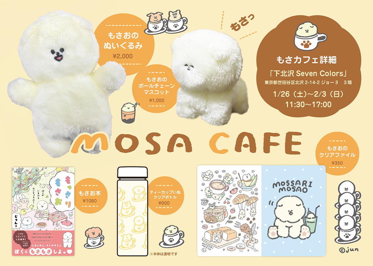 じゅん イラストレーション - 「もっさりもさお」実績