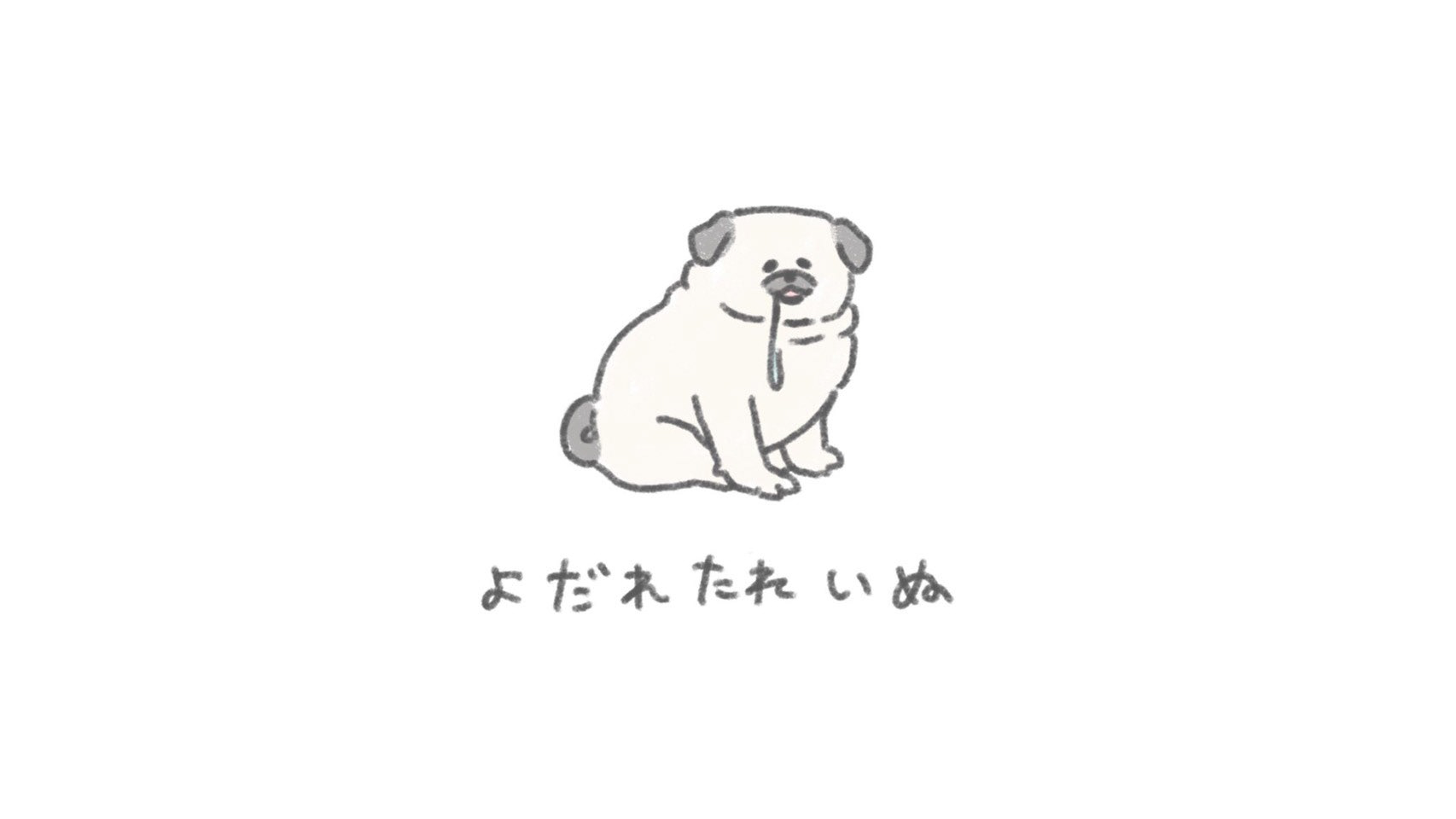 じゅん イラストレーション 犬のイラスト
