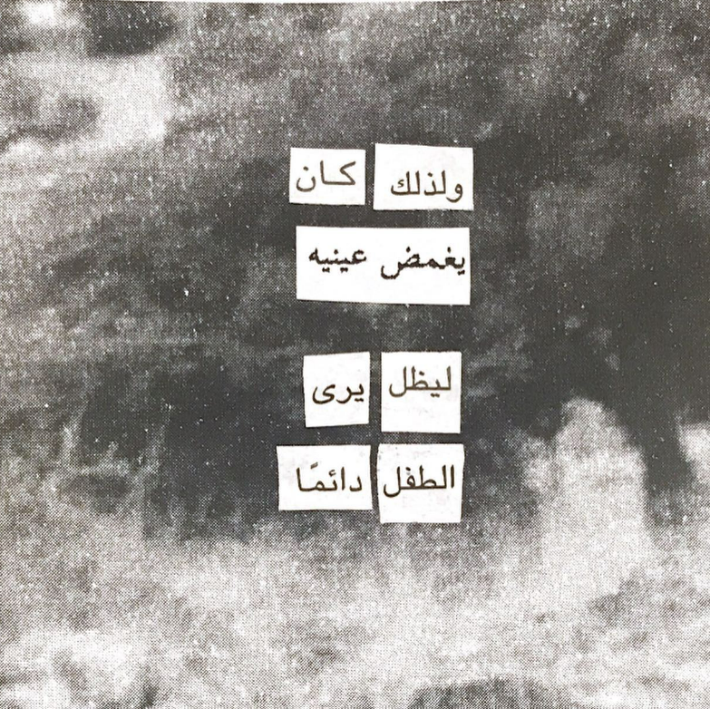 Detail (text collage and photograph) — archival family photograph; Text in image (Arabic → English): 'And so he closed his eyes so that he could keep seeing the child, always.'