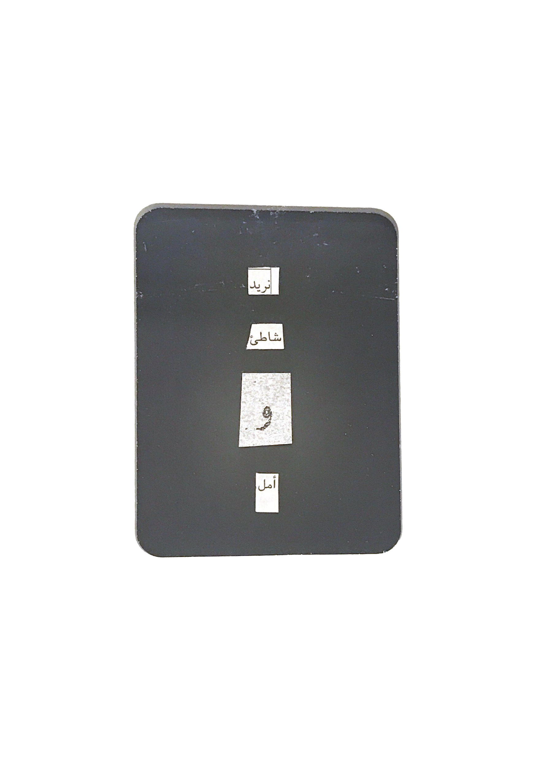 Detail (text collage, 12:00) — Text in image (Arabic → English): “We want a beach and hope.”