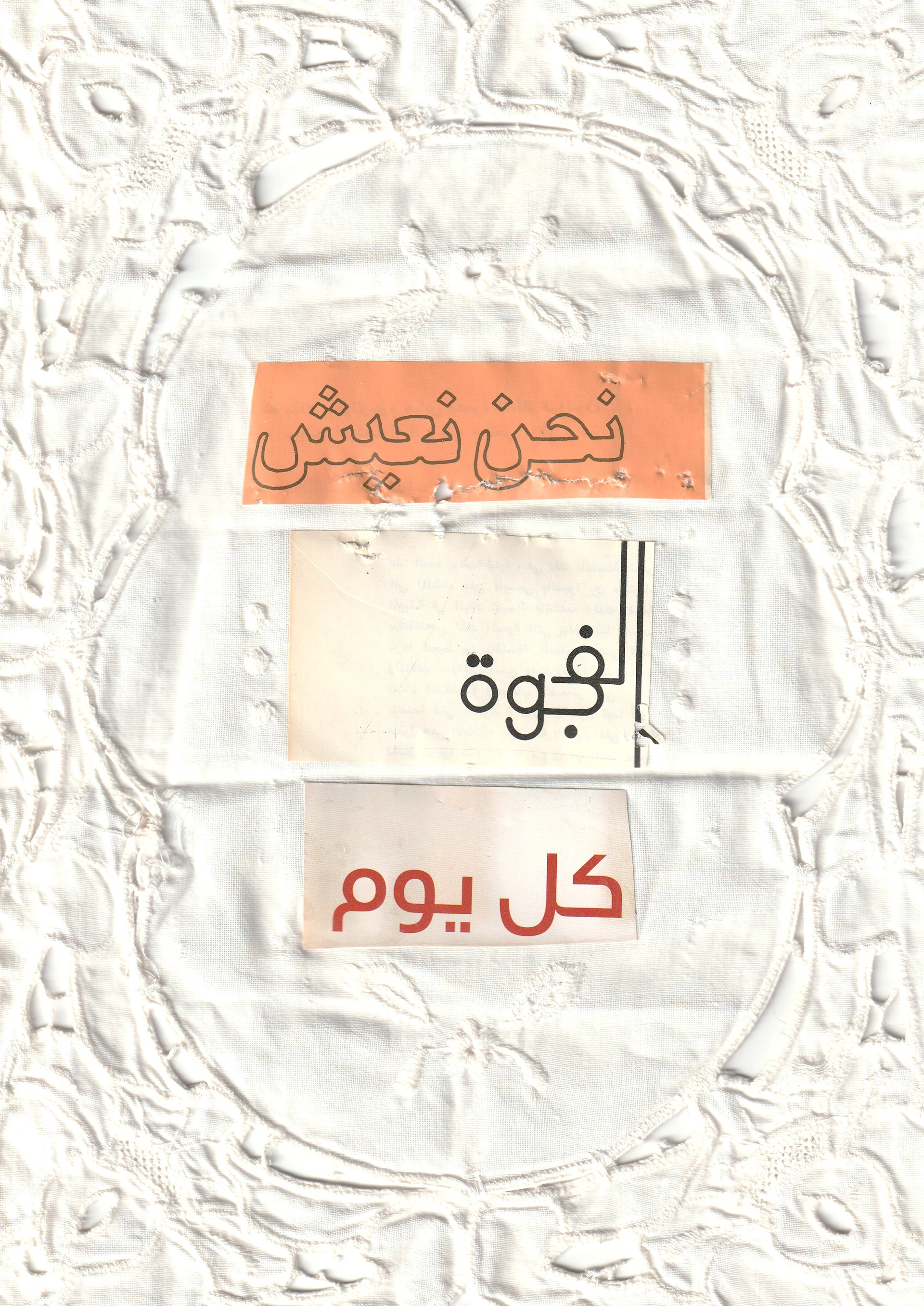 Detail (text collage and found object) — Text in image (Arabic → English): 'We live the gap every day.'