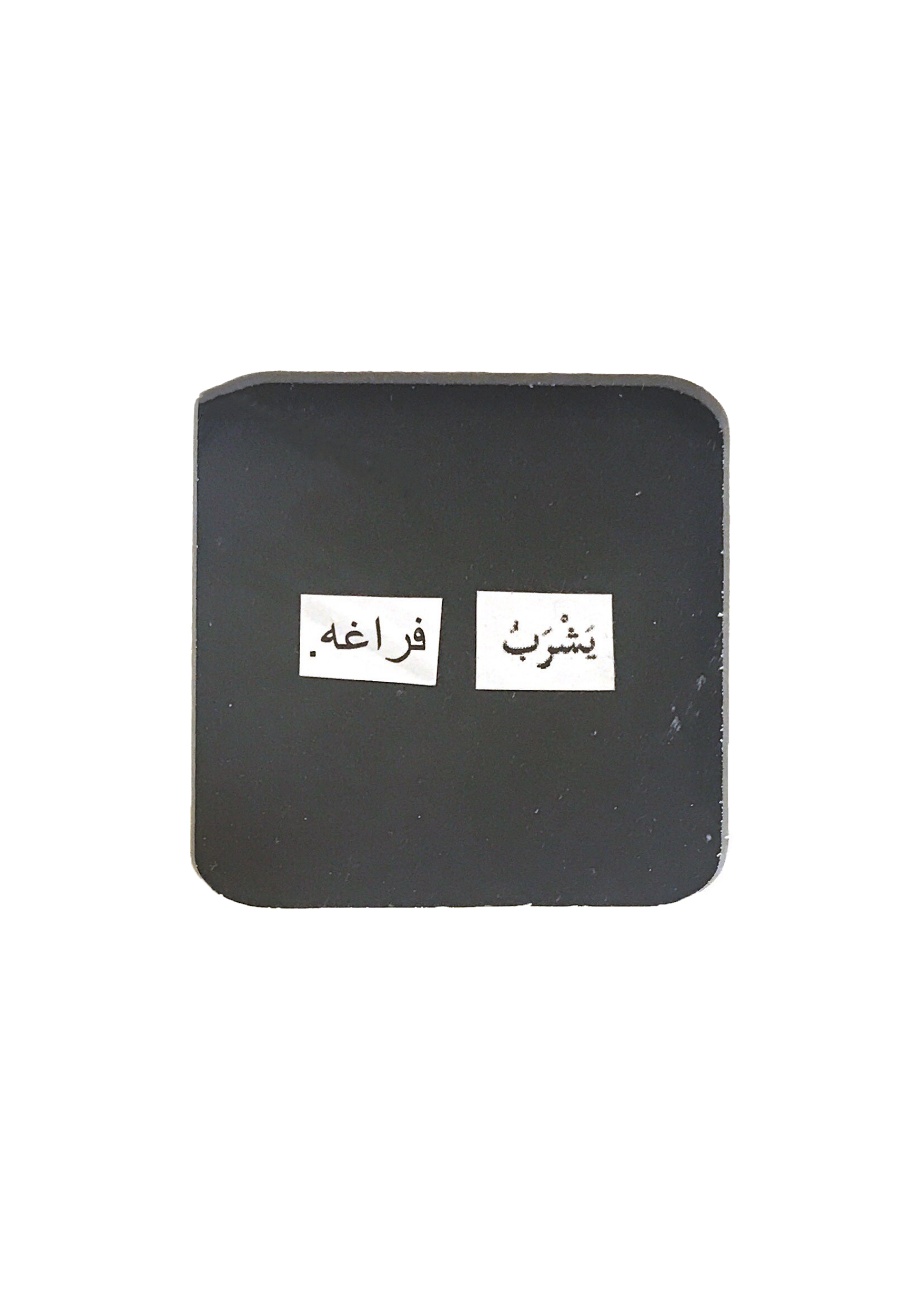 Detail (text collage, 4:00) — Text in image (Arabic → English): “Drinking his emptiness.”