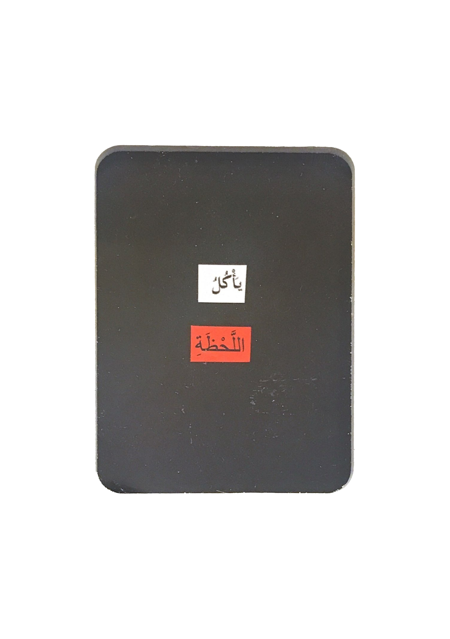 Detail (text collage, 6:00) — Text in image (Arabic → English): “Eating the moment.”