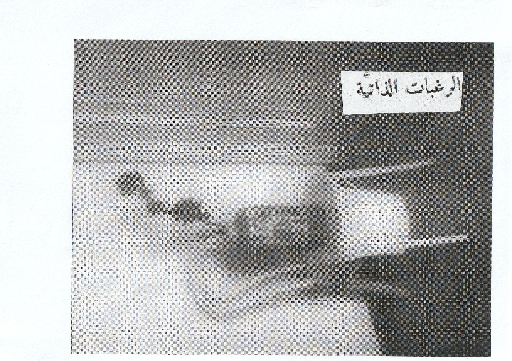 Detail (text collage and photograph) — Photograph of domestic space by the artist.; Text in image (Arabic → English): 'Subjective desires.'