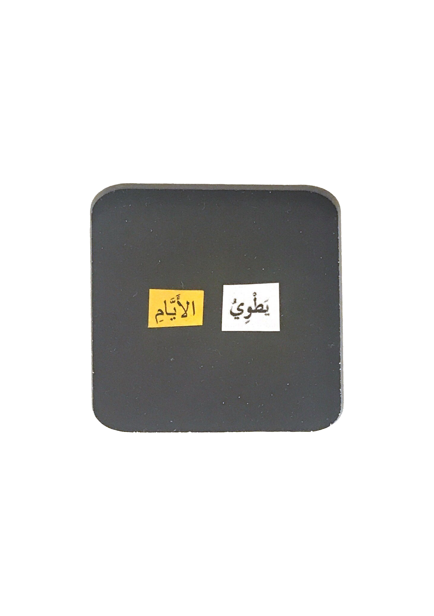 Detail (text collage, 5:00) — Text in image (Arabic → English): “Folding the days.”