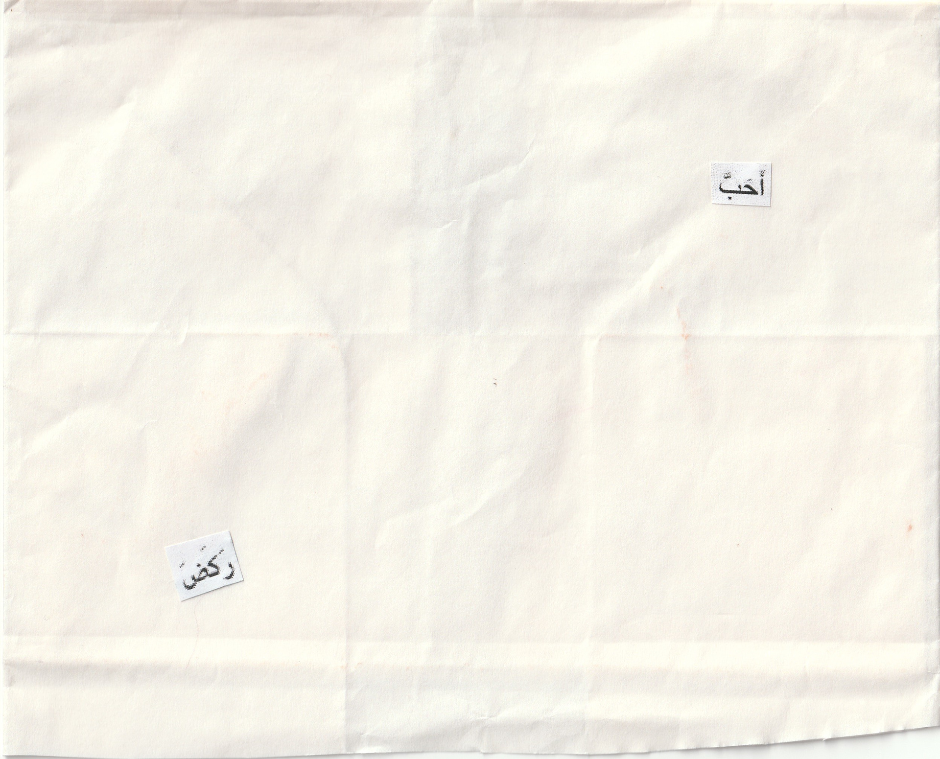 Detail (text collage and found object) — Text in image (Arabic → English): 'Loved, ran.' 