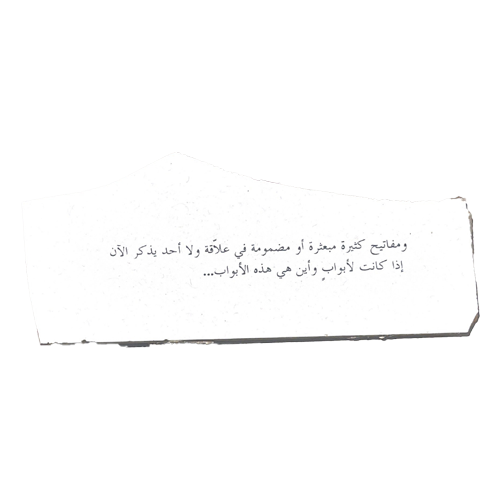 Individual tile (4/4) — Text in image (Arabic → English): 'and many keys—scattered or gathered on a keychain— and no one now remembers whether they belonged to doors, or where these doors are anymore…'