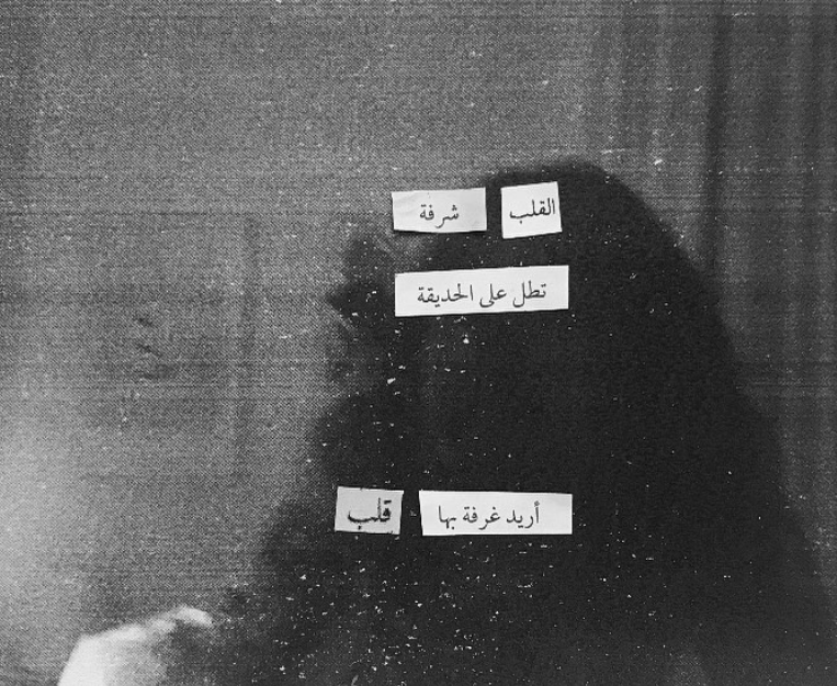 Detail (text collage and photograph) — self-portrait by the artist; Text in image (Arabic → English): 'The heart is a balcony overlooking the garden. I want a room with a heart.'