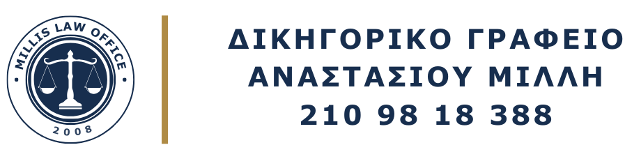 ANASTASIOS MILLIS