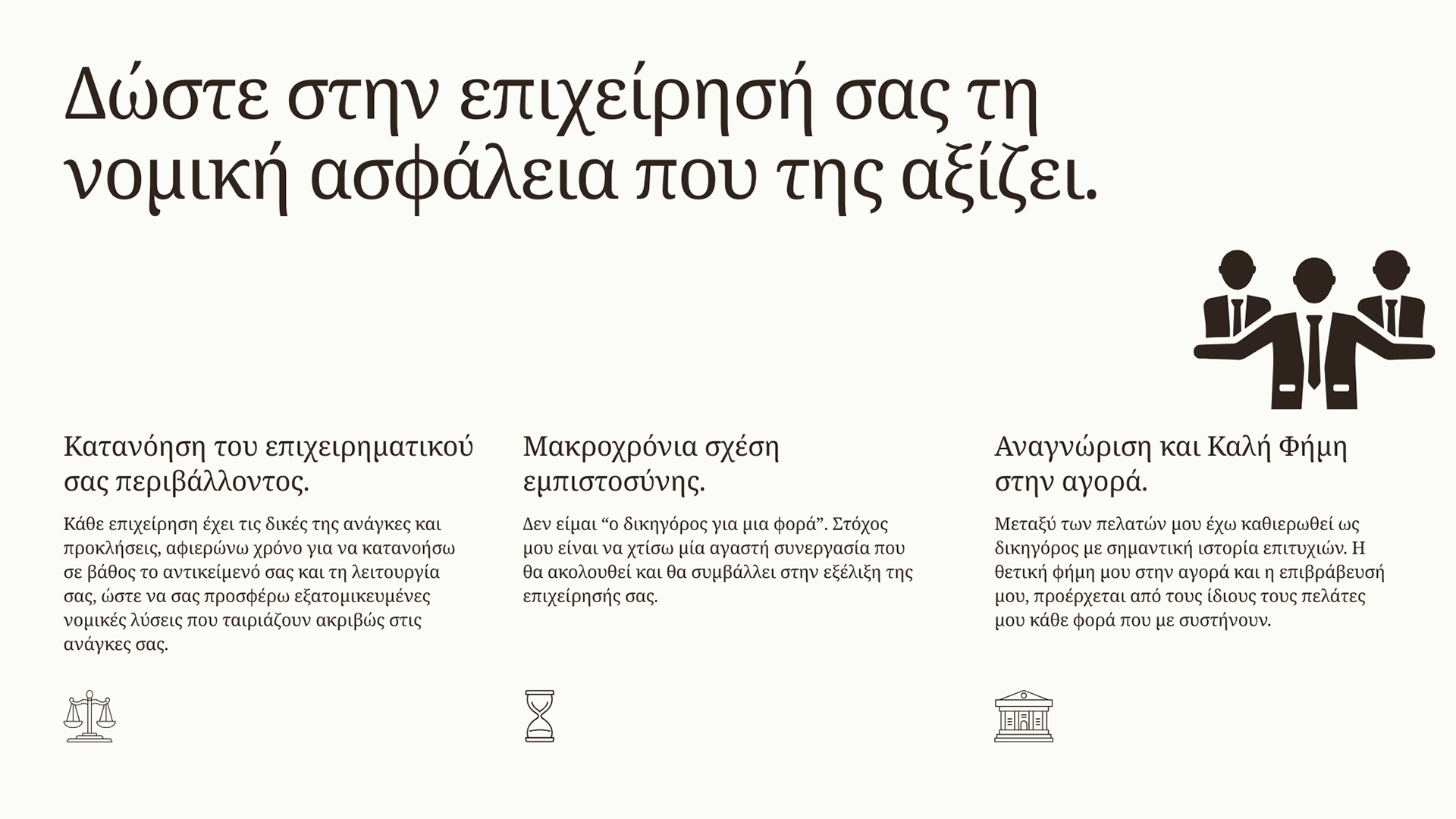 δικηγοροι δικηγορος για επιχειρησεις εταιρειες εμπορικο σημα