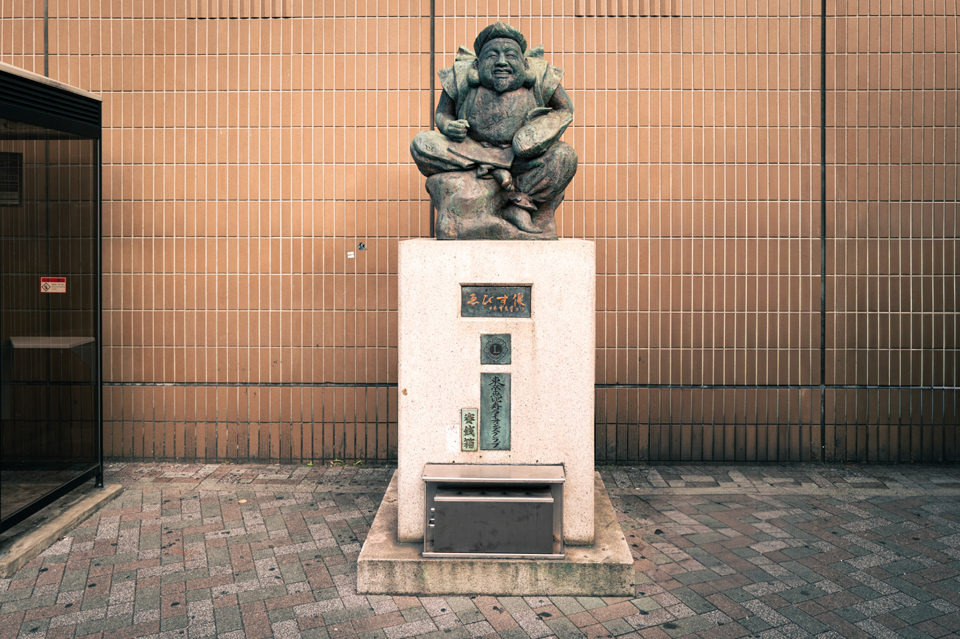 Ebisu (恵比須, 恵比寿, 夷, 戎), also known as Yebisu or Hiruko (蛭子) or Kotoshiro-nushi-no-kami (事代主神)