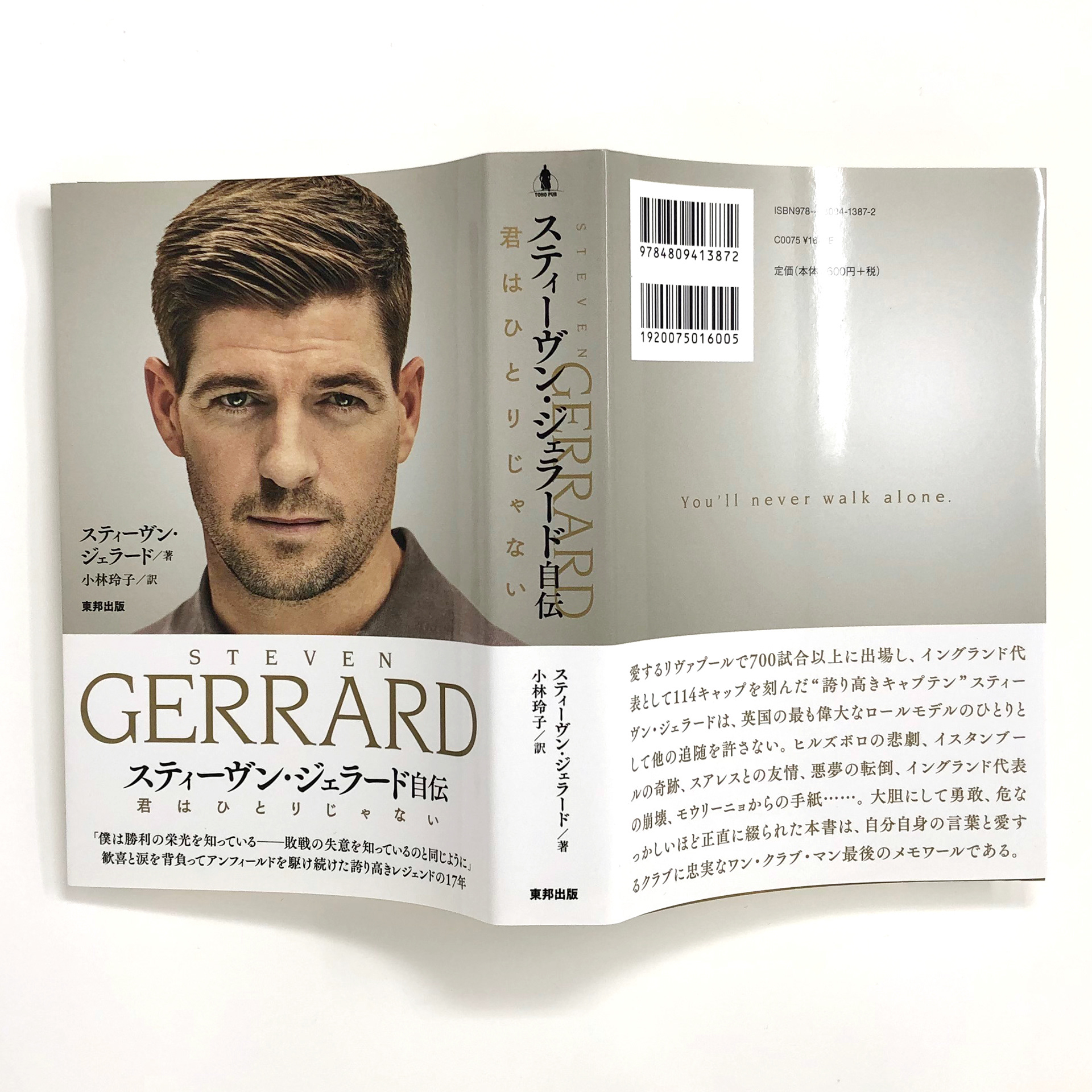 Imada Takashi Editorial Design Work スティーヴン ジェラード自伝 Imada Takashi Editorial Design Work スティーヴン ジェラード自伝