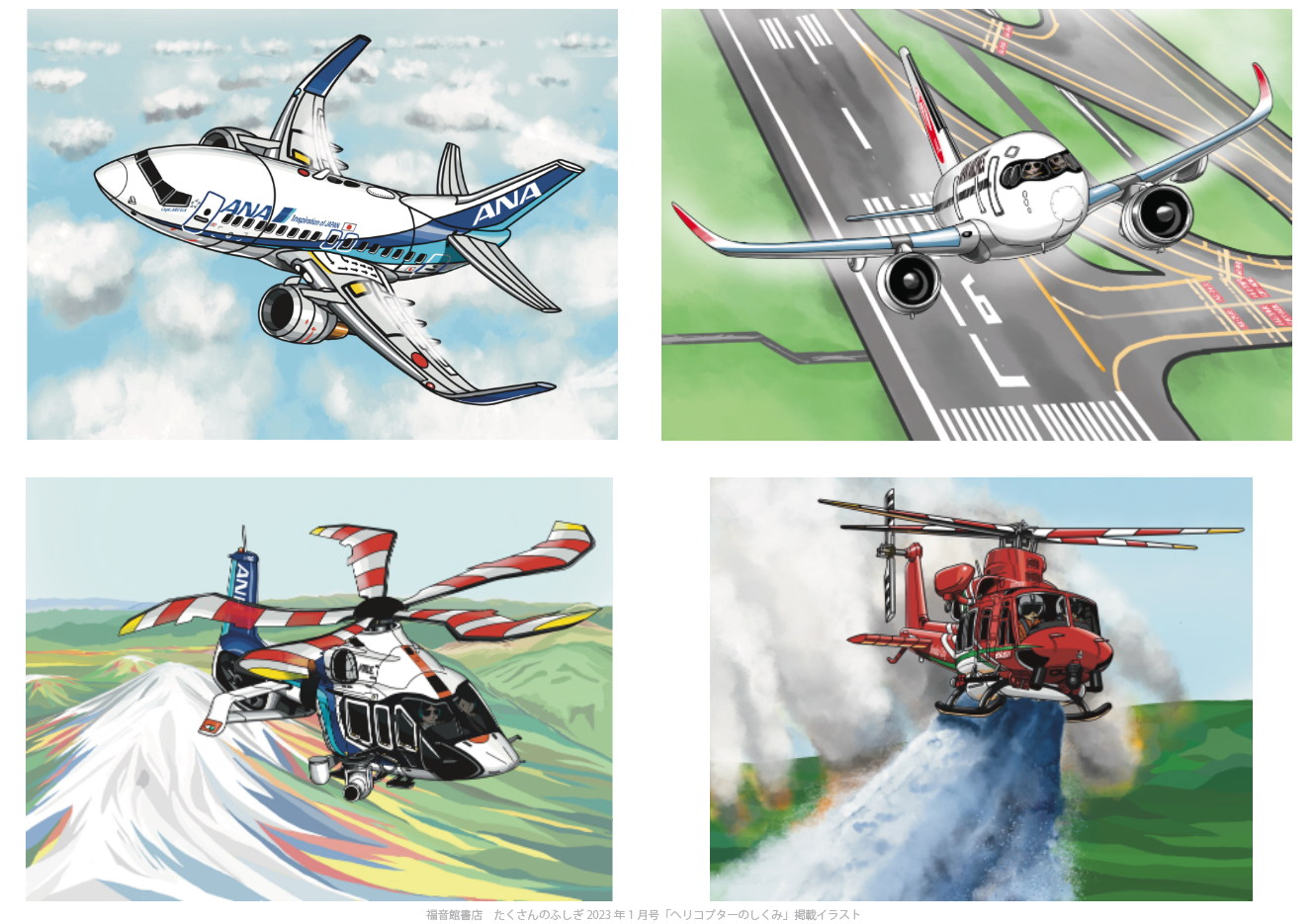 Aircraft Illustrator MIZUKI YAMAMOTO - かっこ可愛い航空機