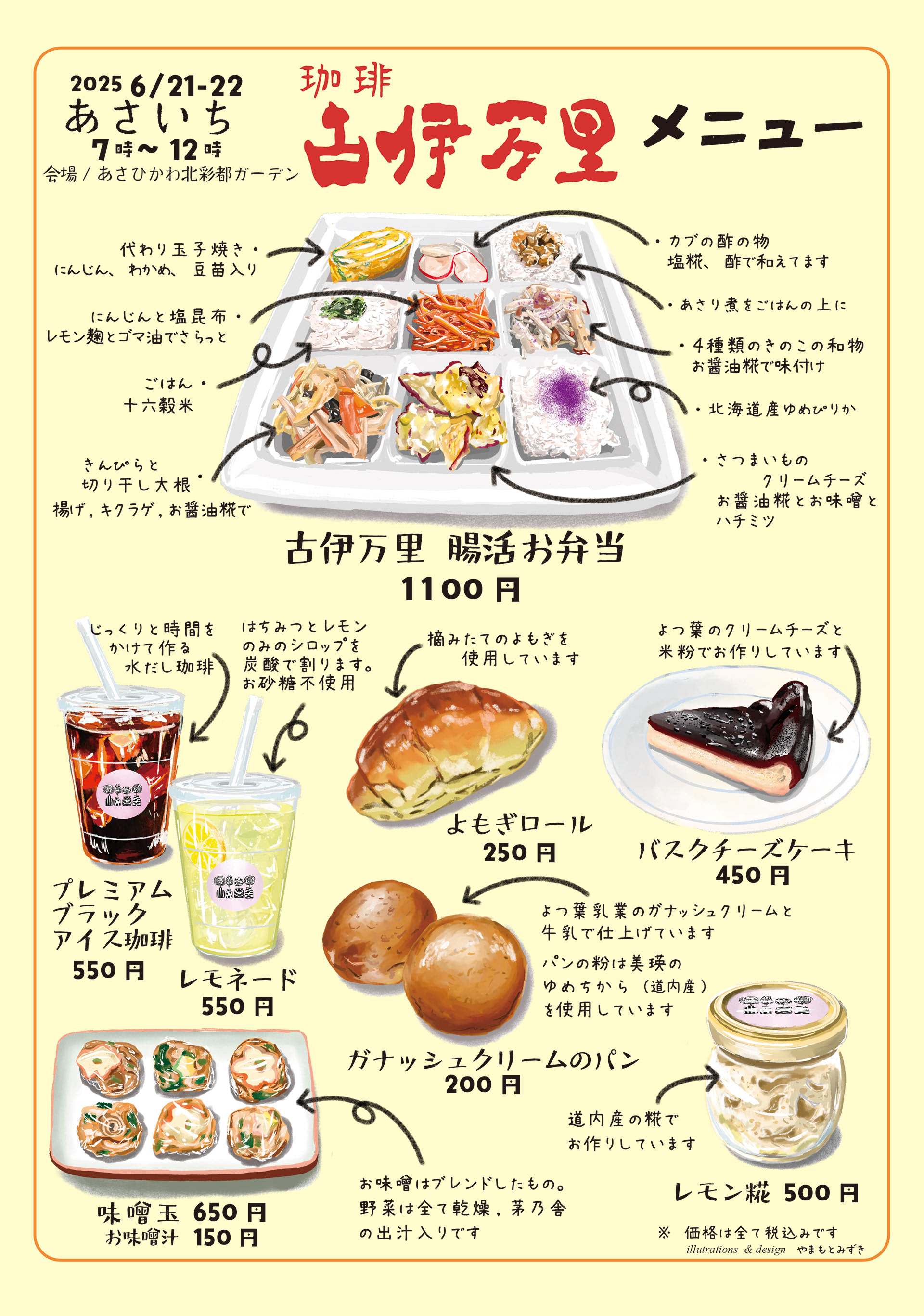 パン　バスクチーズケーキ　お弁当　イラスト