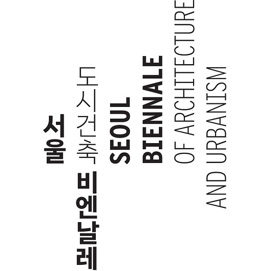 Seoul Biennale of Architecture and Urbanism