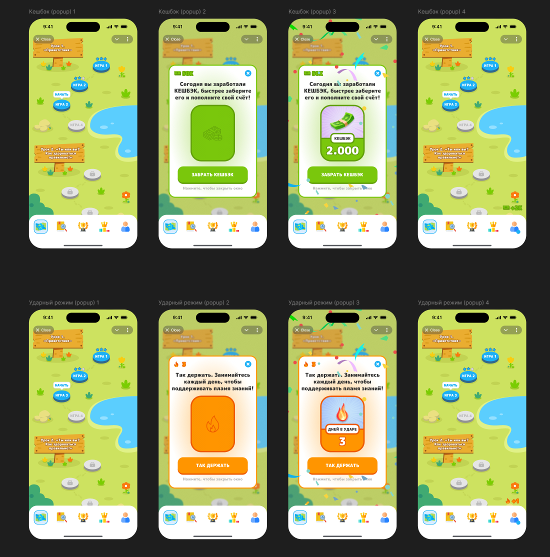 Всплывающие окна для Кэшбека и Ударного режима