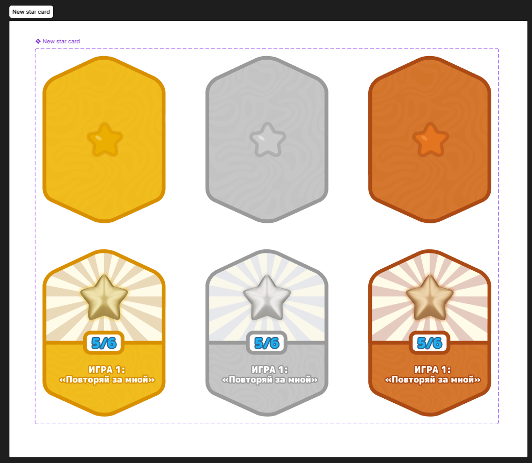 Новый стиль карточек со звёздами