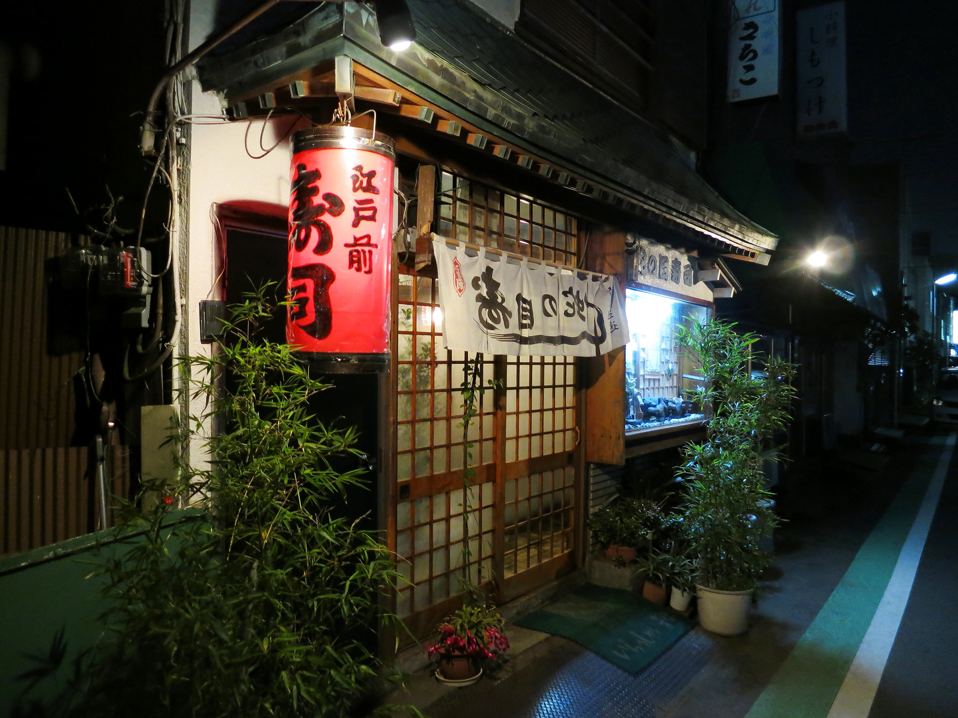 子安　今は無き青春の蛇の目寿司
