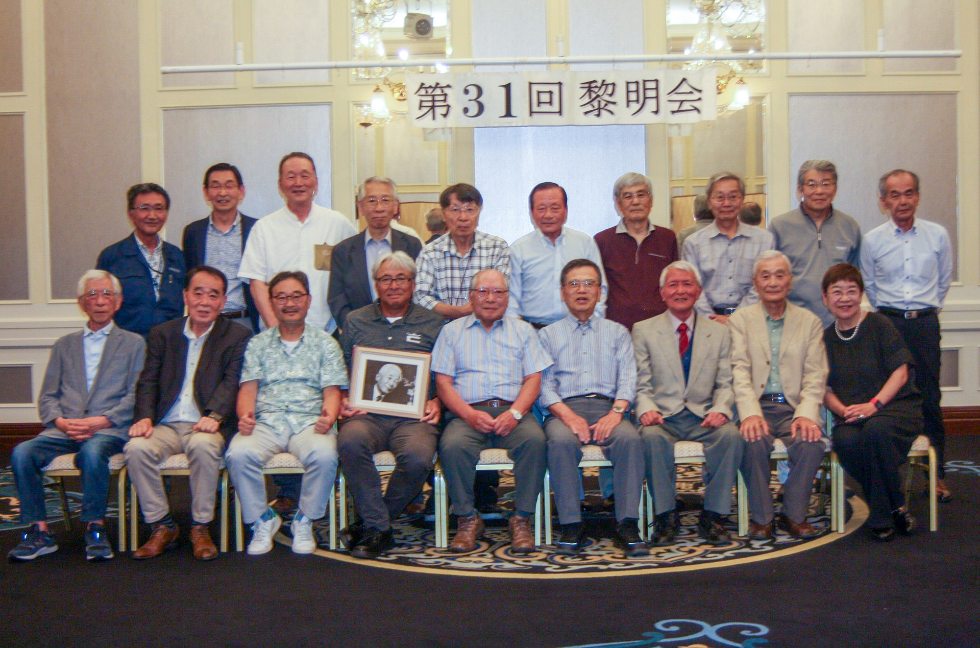 第31回黎明会集合写真