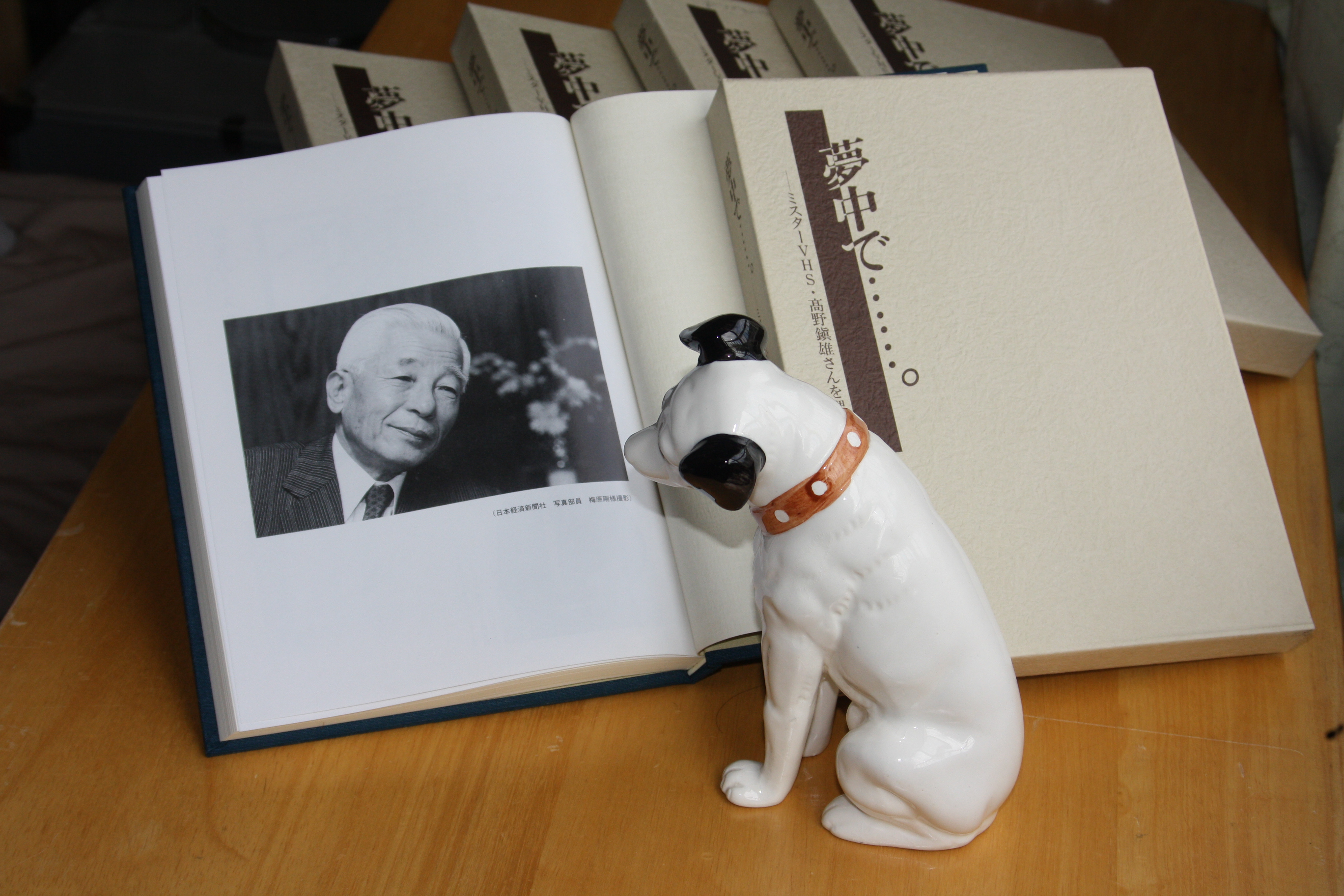 SH01 『夢中で…』高野さんを偲ぶ本制作委員会　５冊