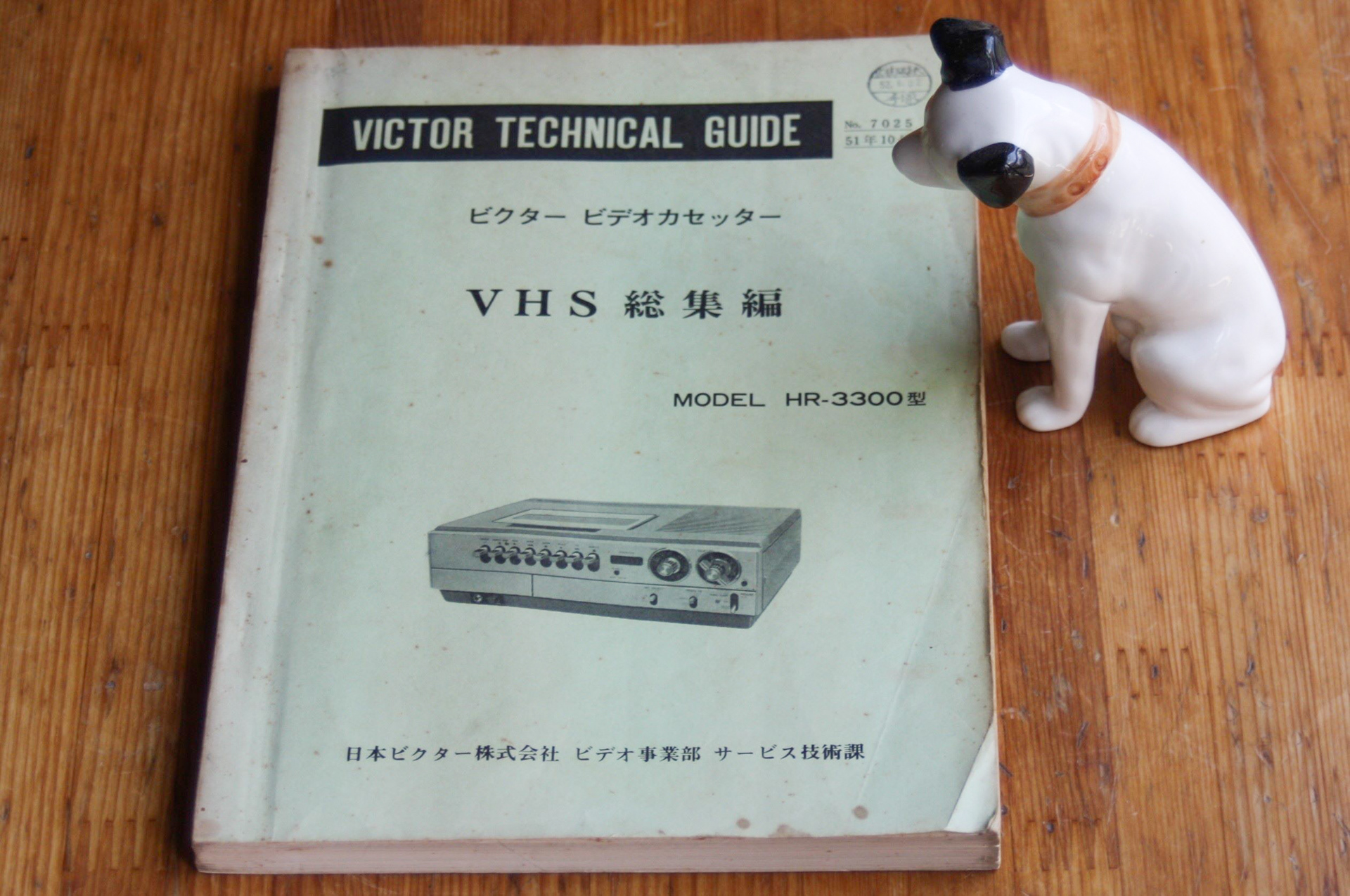 HR3300テクニカルガイド(手塚さんから賜る)