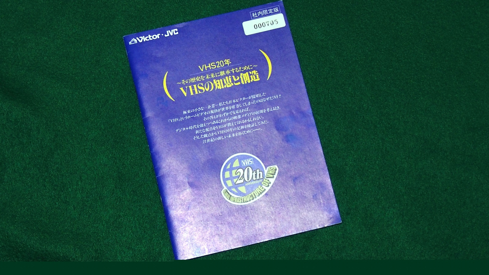 TK09 冊子”VHS20年～その歴史を未来に継承するために～VHSの知恵と創造” 　　VHS20周年を記念して制作された社内限定版冊子