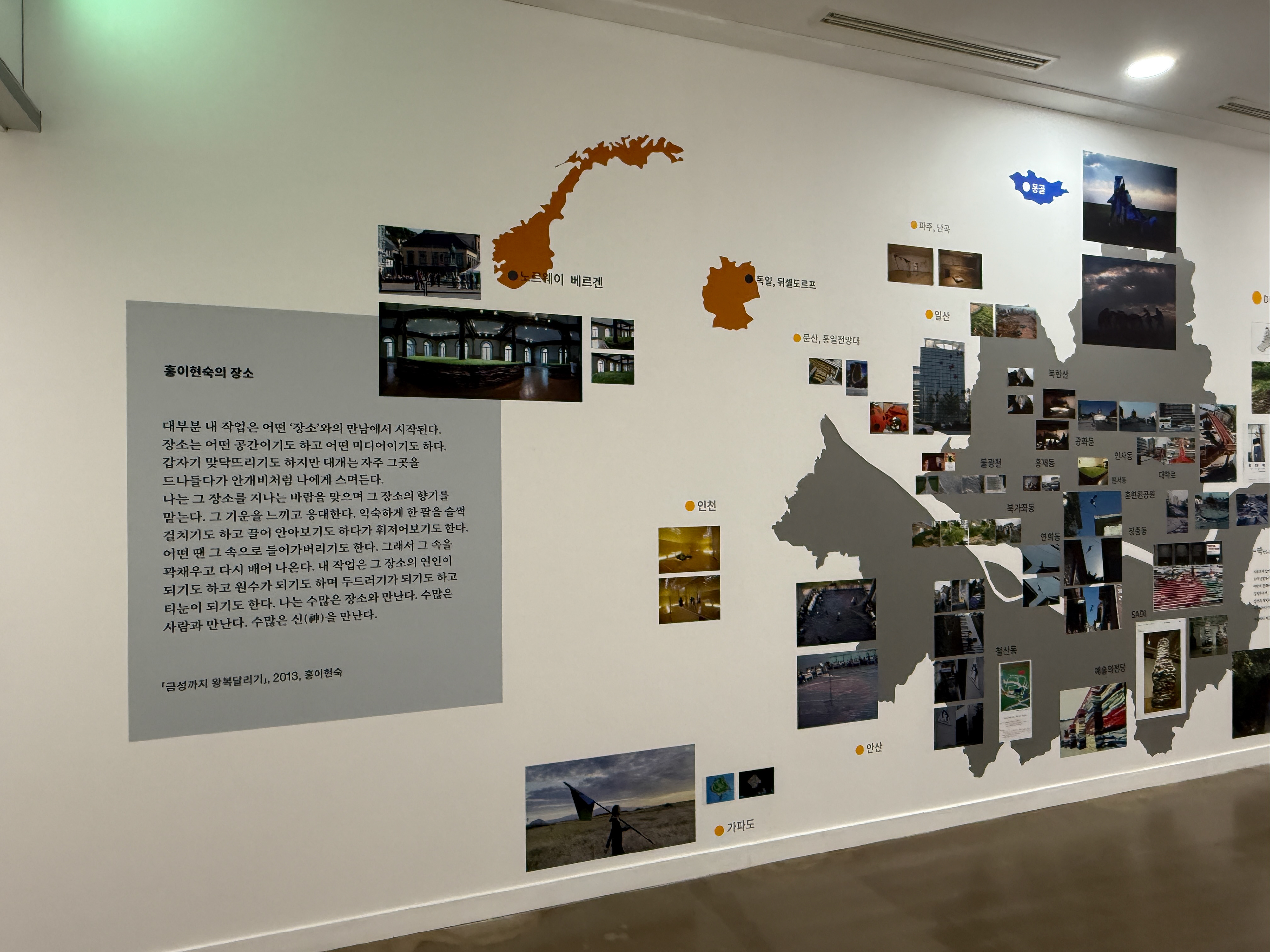 대부분 내 작업은 어떤 ‘장소’와의 만남에서 시작된다. 장소는 어떤 공간이기도 하고 어떤 미디어이기도 하다. 갑자기 맞닥뜨리기도 하지만 대개는 자주 그곳을 드나들다가 안개비처럼 나에게 스며든다. 나는 그 장소를 지나는 바람을 맞으며 그 장소의 향기를 맡는다. 그 기운을 느끼고 응대한다. 익숙하게 한 팔을 슬쩍 걸치기도 하고 끌어 안아보기도 하다가 휘저어보기도 한다. 어떤 땐 그 속으로 들어가버리기도 한다. 그래서 그 속을 꽉채우고 다시 배어 나온다. 내 작업은 그 장소의 연인이 되기도 하고 원수가 되기도 하며 두드러기가 되기도 하고 티눈이 되기도 한다. 나는 수많은 장소와 만난다. 수많은 사람과 만난다. 수많은 신(神)을 만난다. 「금성까지 왕복달리기」, 2013, 홍이현숙