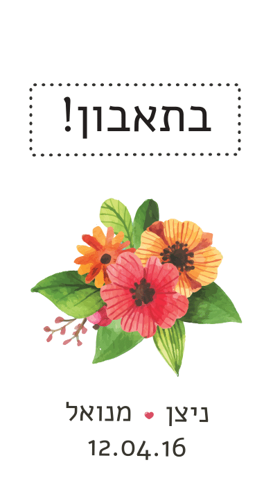 כרטיס בתאבון 