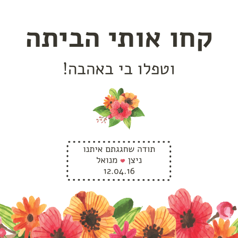 מתנה לאורחים