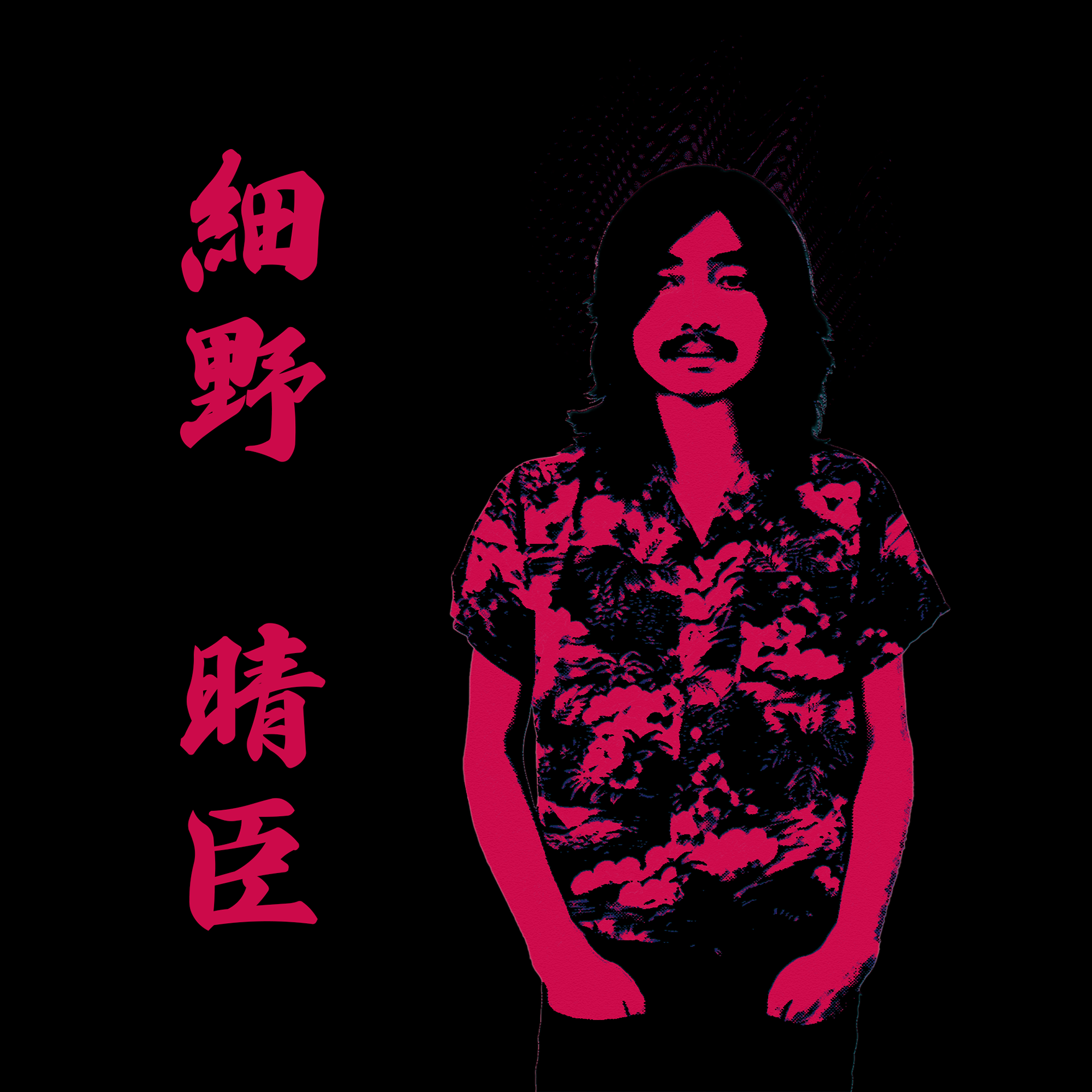 Haruomi Hosono