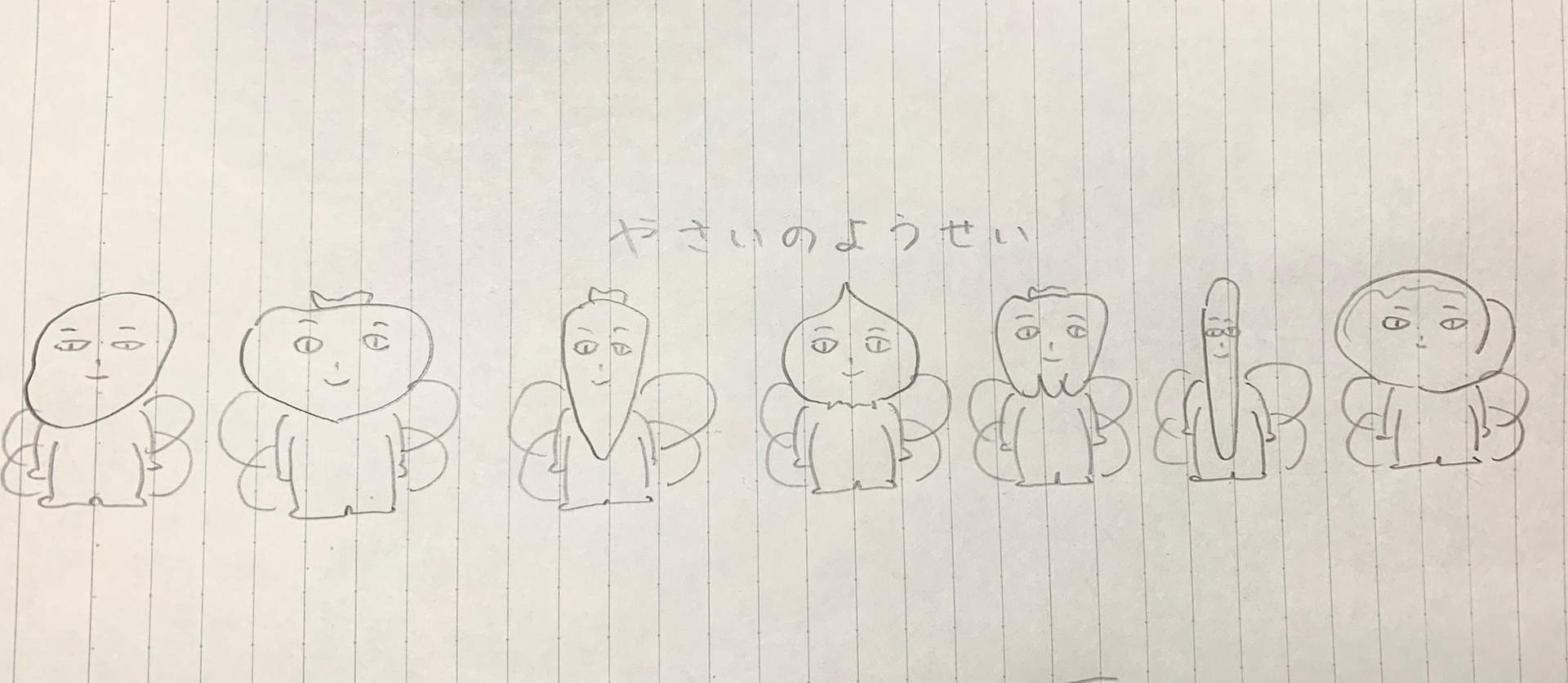 やさいのようせい