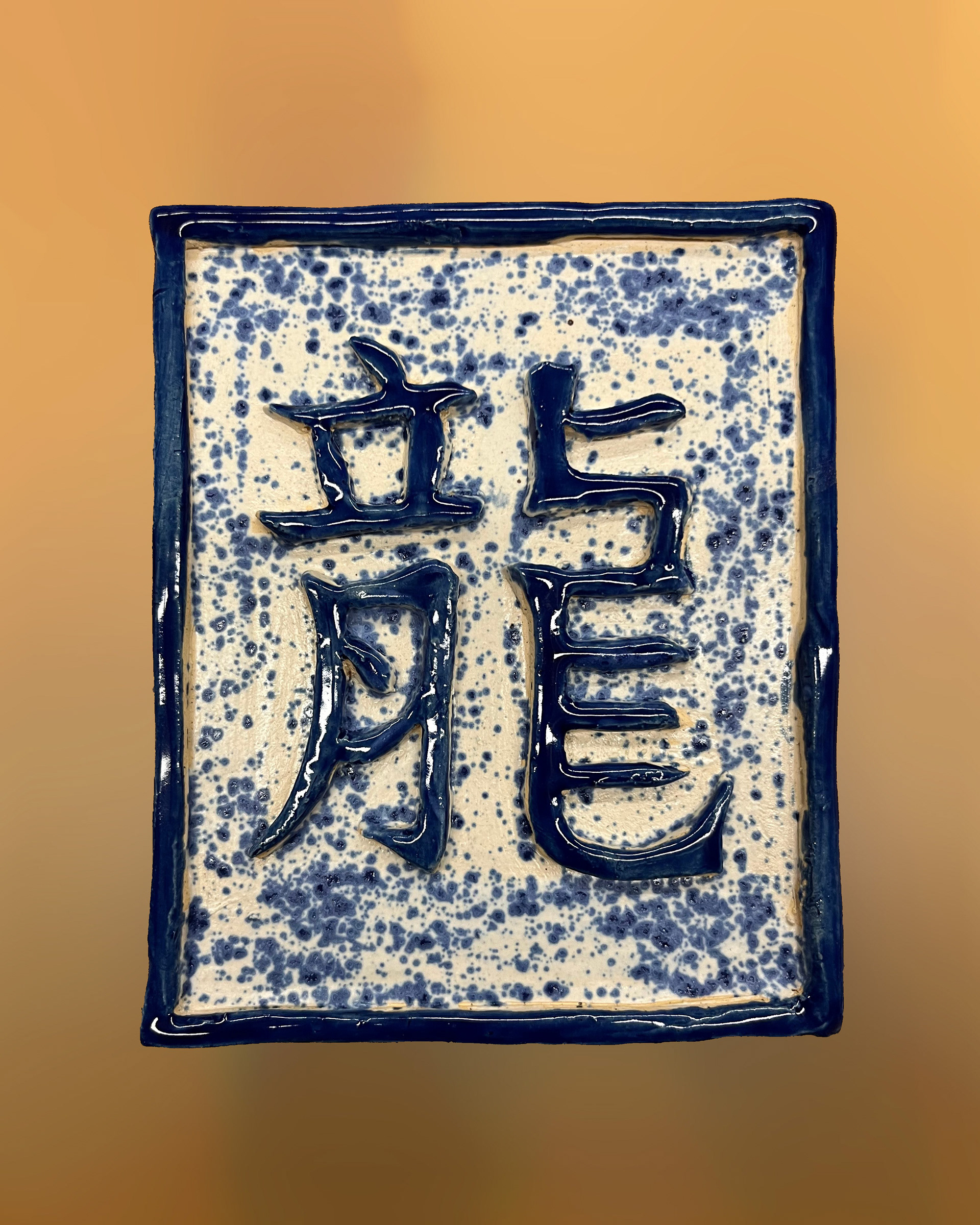 Tile Project: Glazed