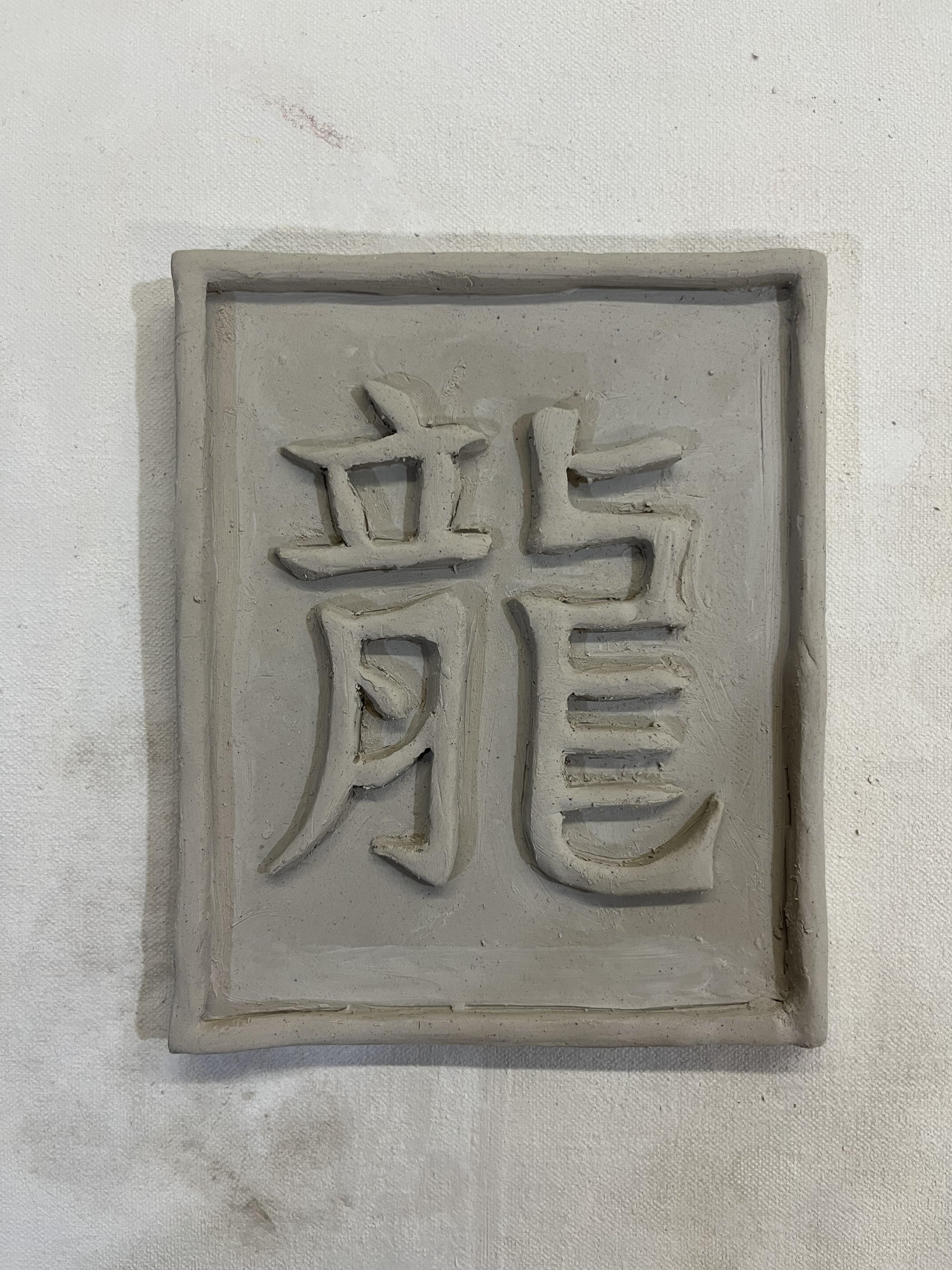 Tile Project: Greenware