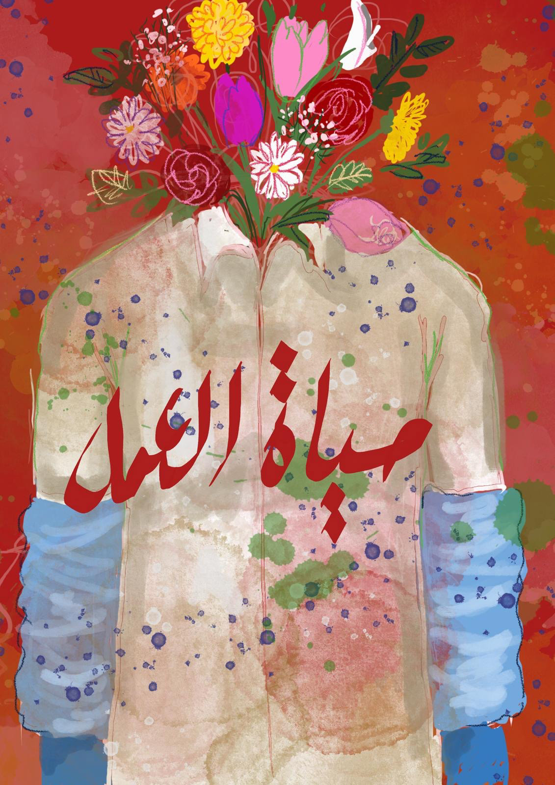 'Work Life' artwork © Mayas Dirar