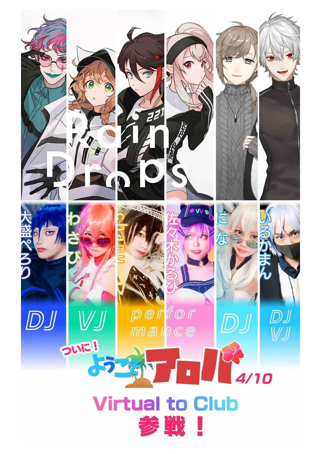 VtC名古屋にてダンス&歌唱