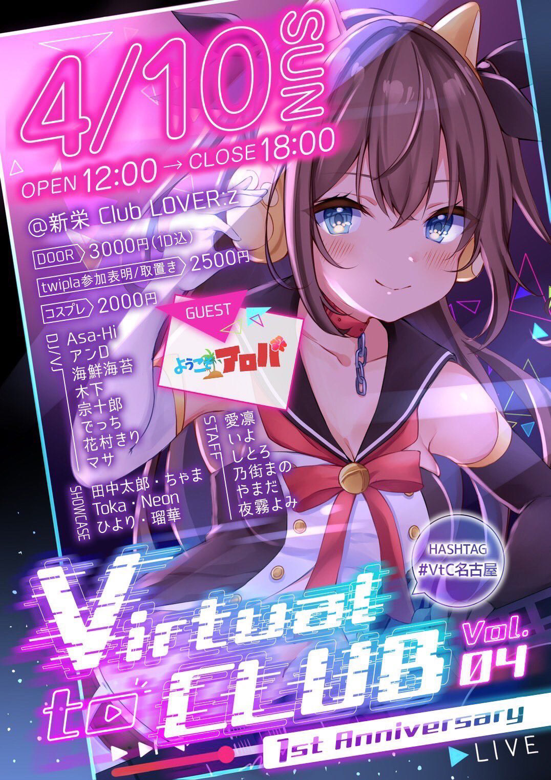 VtC名古屋にてダンス&歌唱