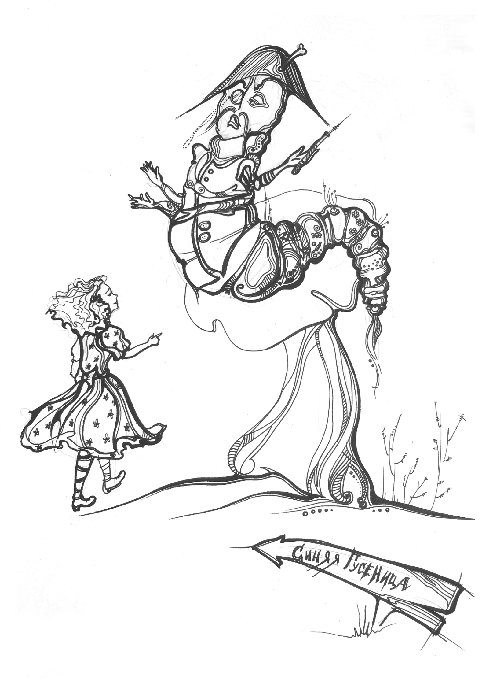 The Caterpillar and Alice