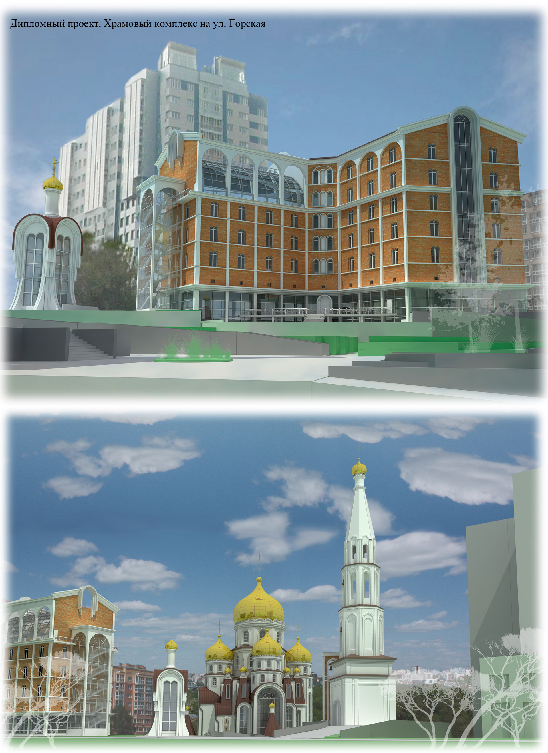 Diploma project Temple complex in the city of Novosibirsk (Russia)