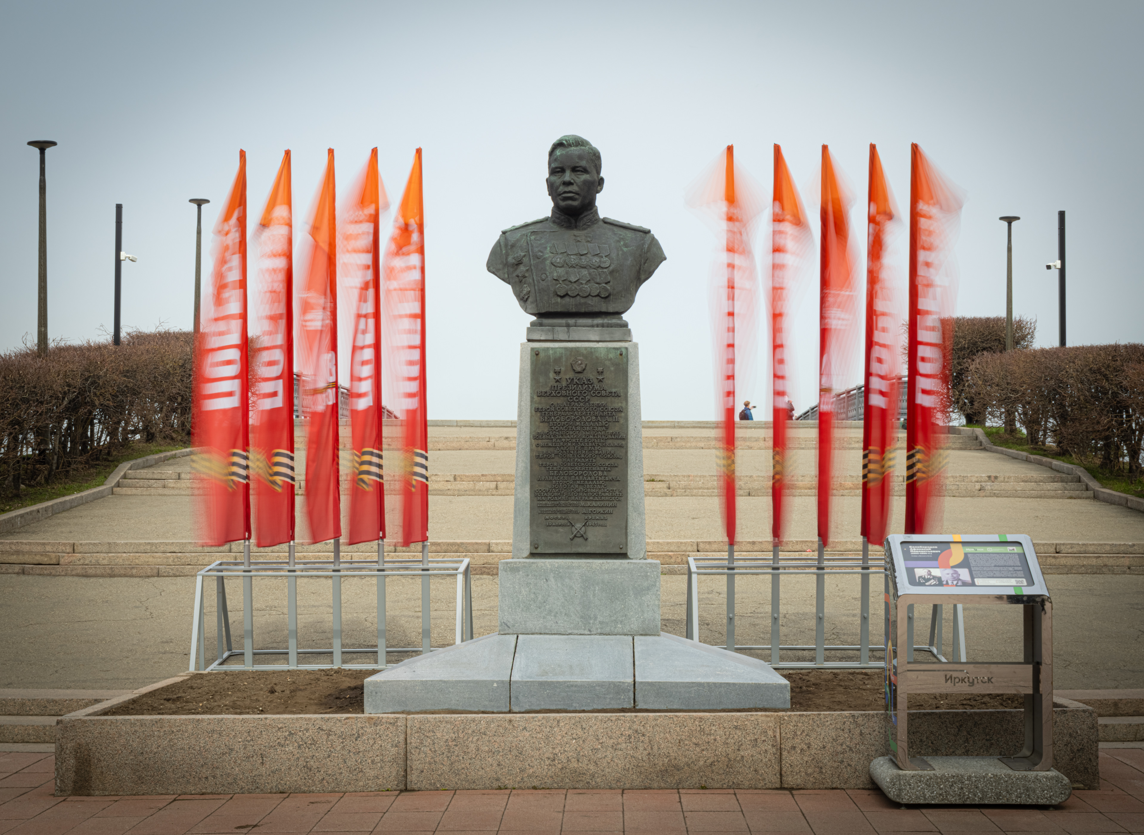 Памятник генералу армии А.П. Белобородову 