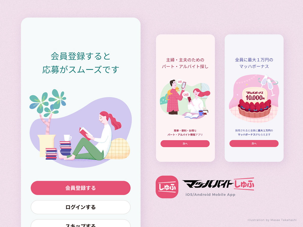 スマホアプリ「マッハバイトしゅふ」イラスト(クライアント:リブセンス)