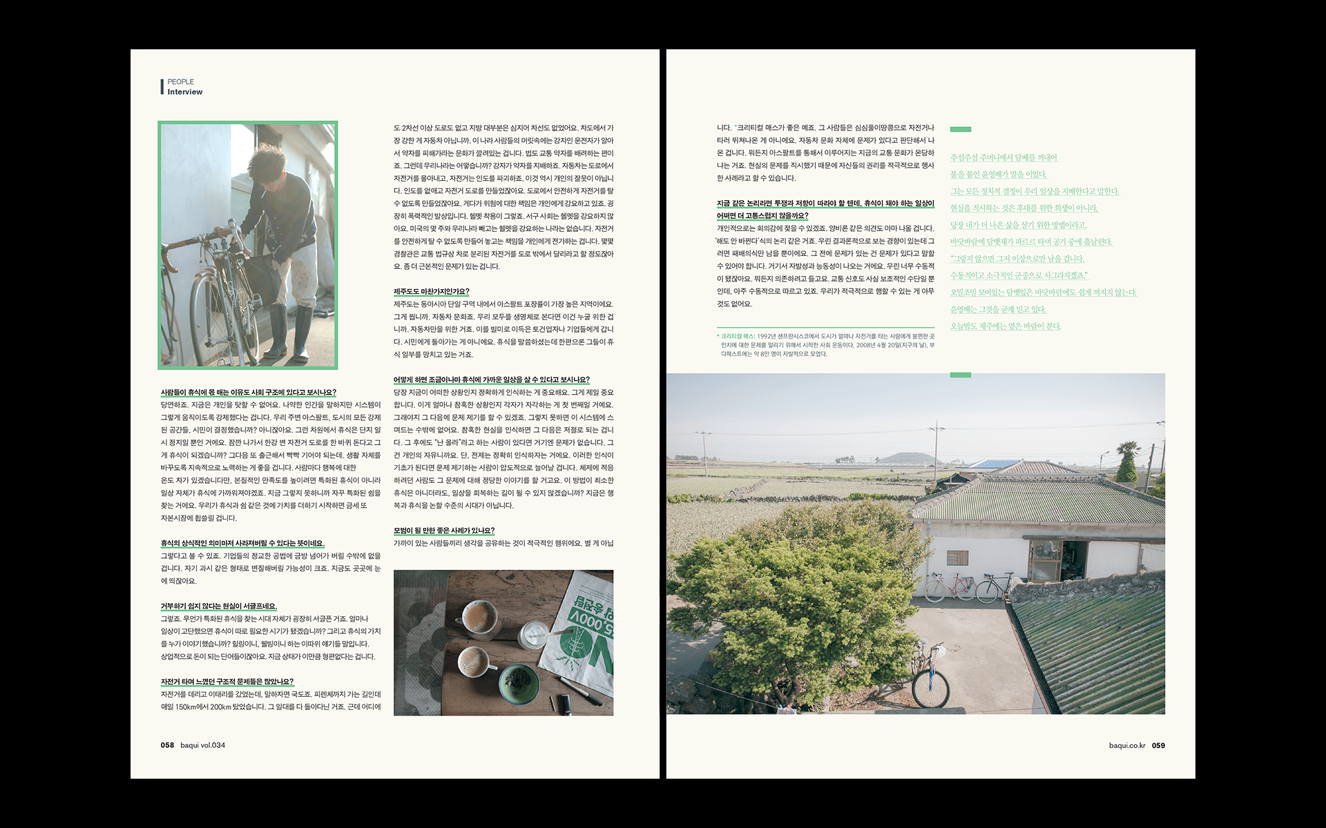Typography and Layout of the lifestyle magazine ‘baqui’ | 라이프스타일 매거진 바퀴의 잡지 커버와 내지 편집 디자인