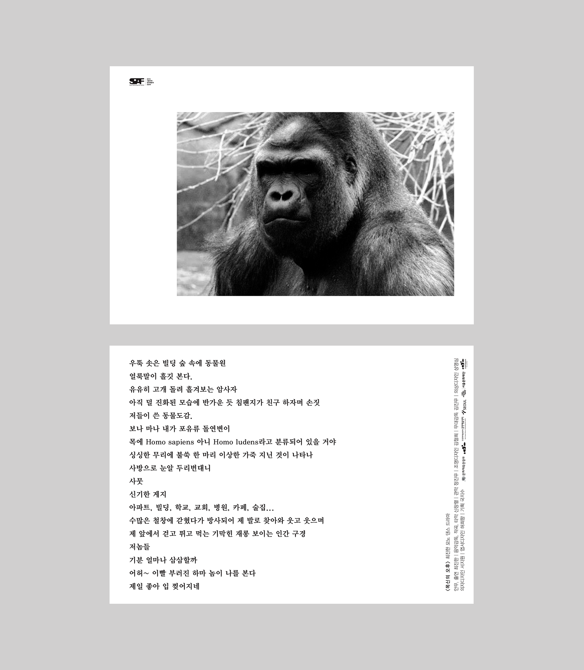 목신의 오후 공연 홍보용 흑백 리플렛 편집 디자인 | the promotional leaflet card editorial design