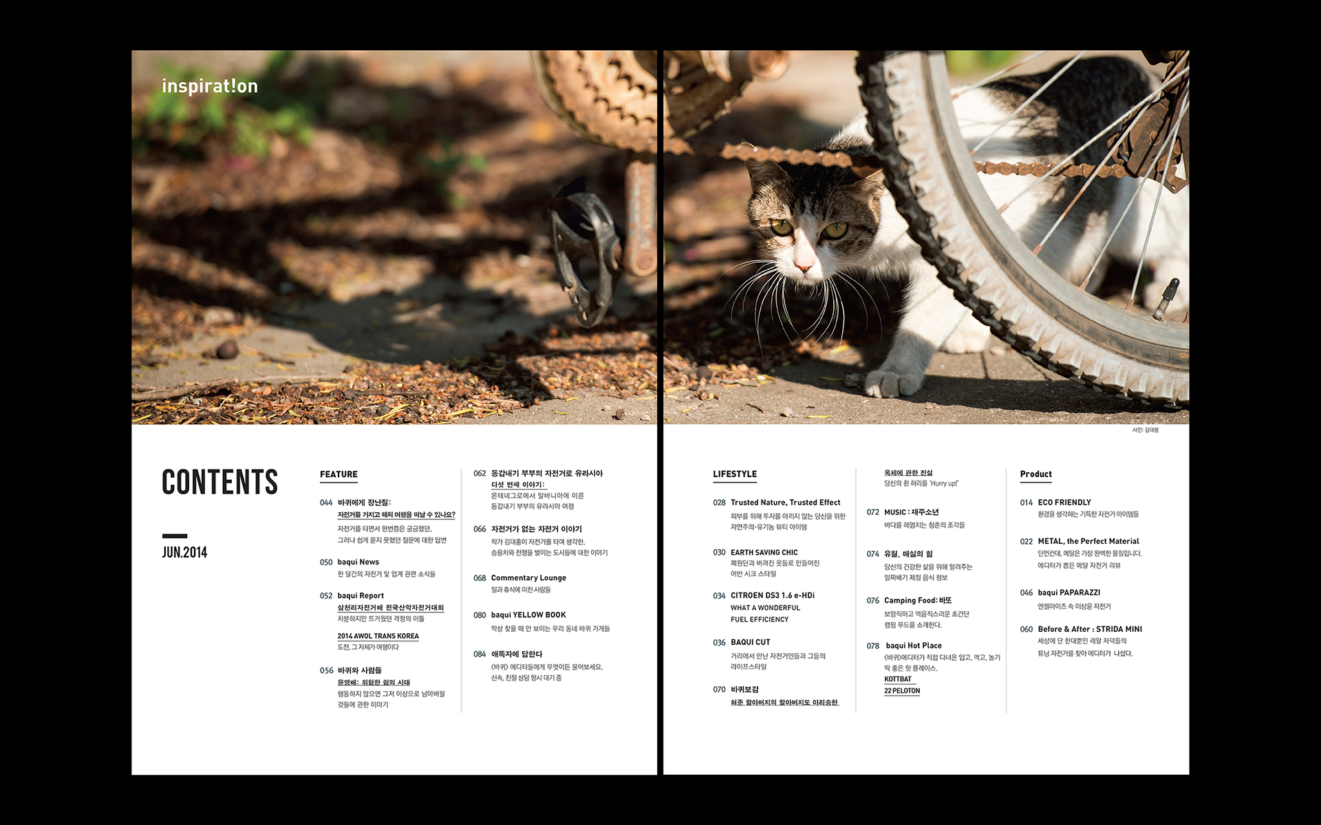 Typography and Layout of the lifestyle magazine ‘baqui’ | 라이프스타일 매거진 바퀴의 잡지 커버와 내지 편집 디자인