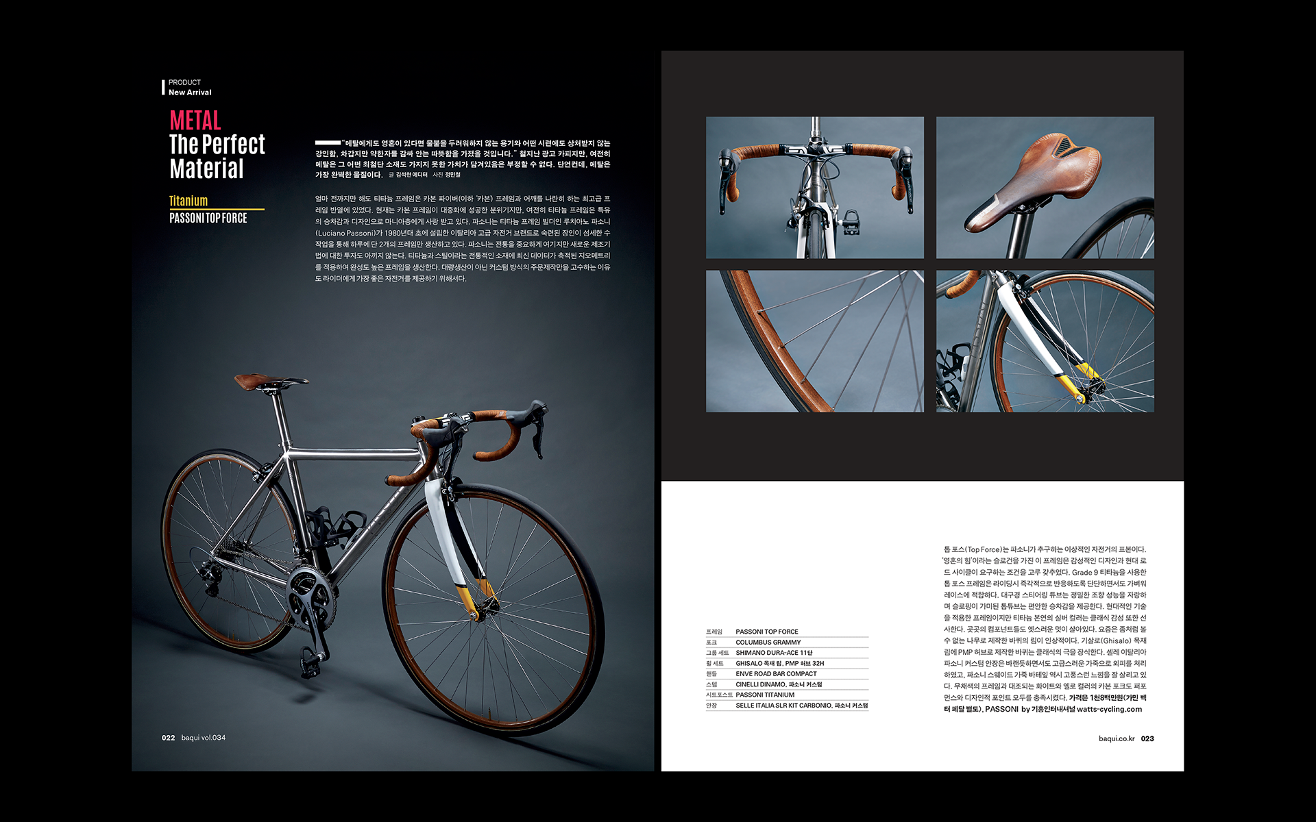 Typography and Layout of the lifestyle magazine ‘baqui’ | 라이프스타일 매거진 바퀴의 잡지 커버와 내지 편집 디자인