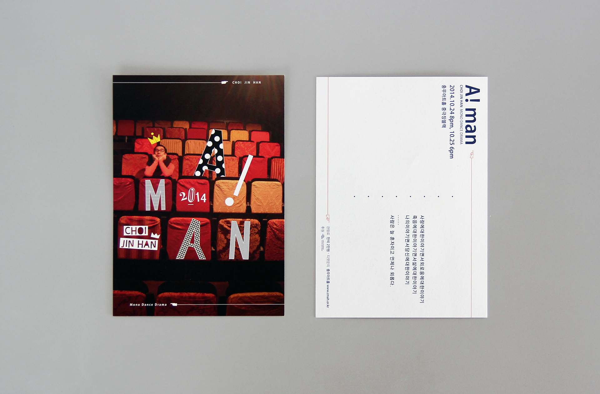 a very likable postcard flyer of A!man | 최진한 모노댄스 드라마 홍보용 엽서