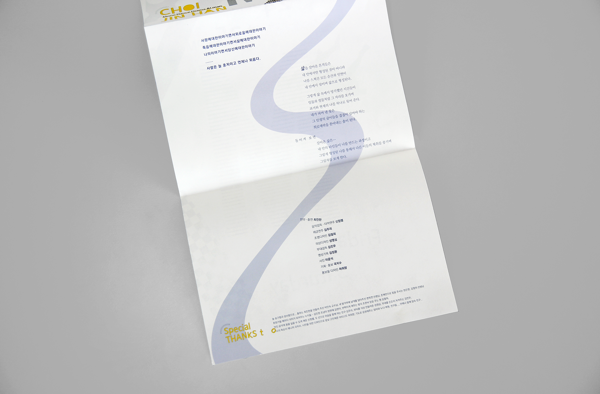 a unique leaflet typography of A!man by Choi Jin Han  | 최진한의 모노댄스드라마 공연 리플렛 편집디자인