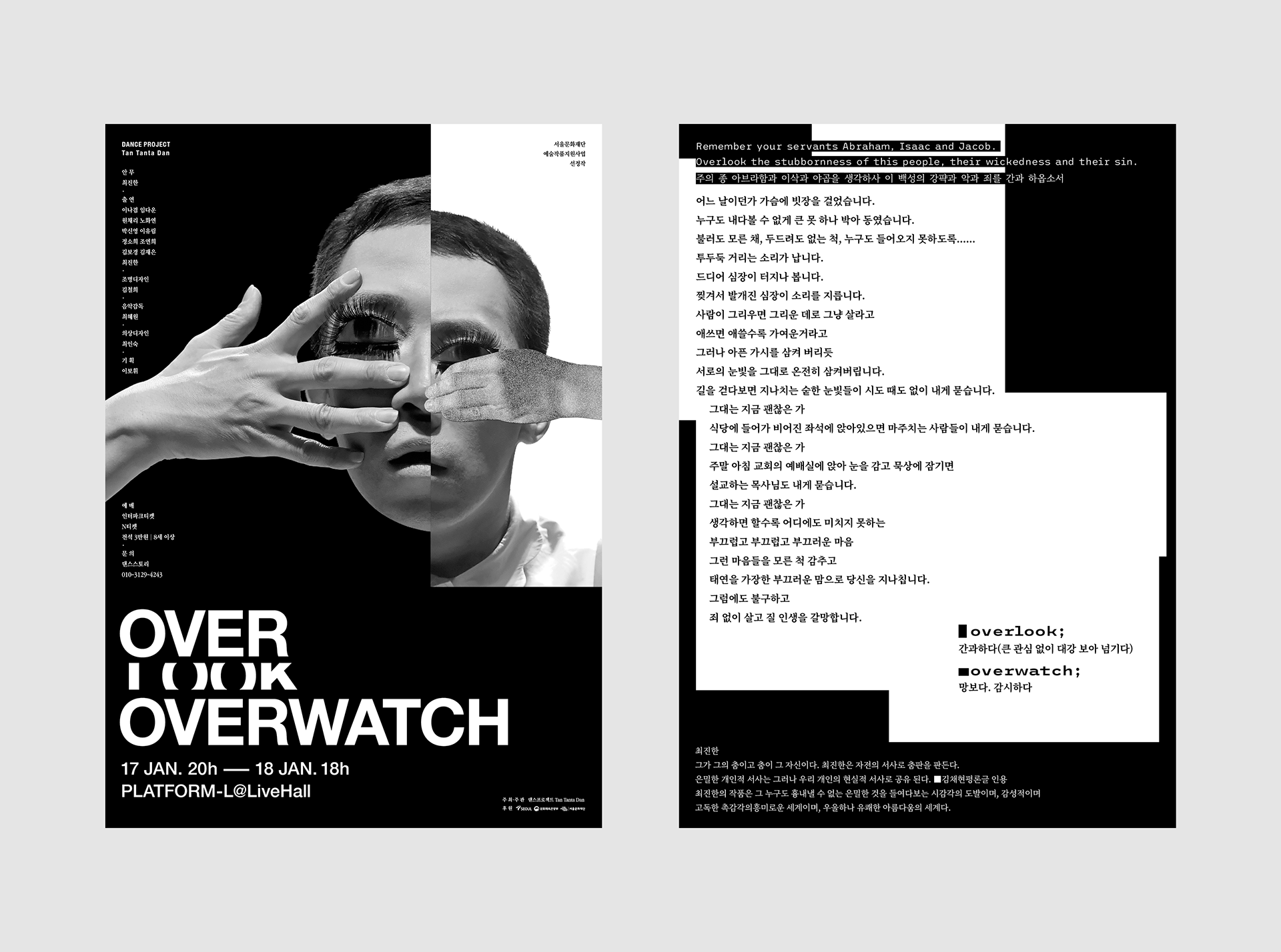 leaflet and postcards flyer design of Overlook-Overwatch | 댄스프로젝트 Tan Tanta Dan의 홍보 리플렛 및 엽서 디자인